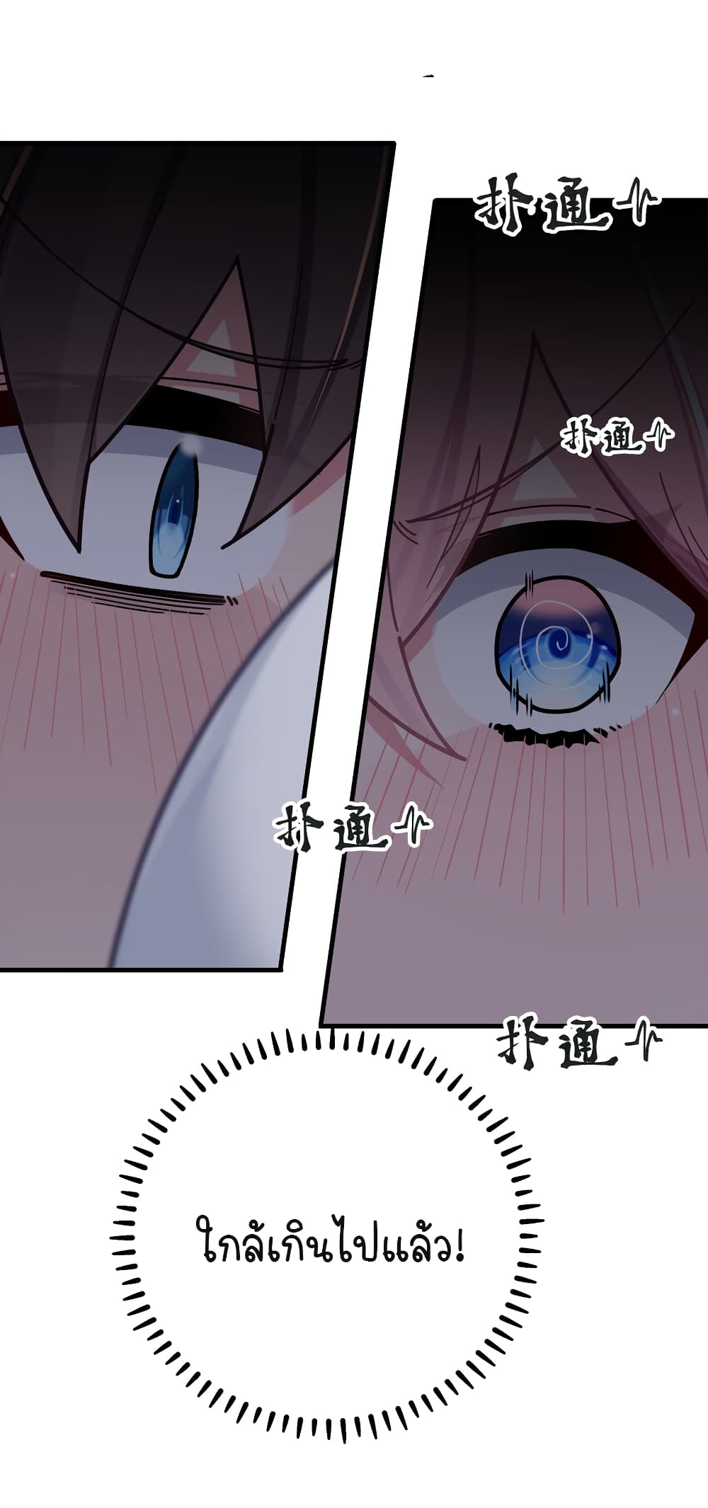 Fake Girlfriend My Fault ตอนที่ 63 (40)